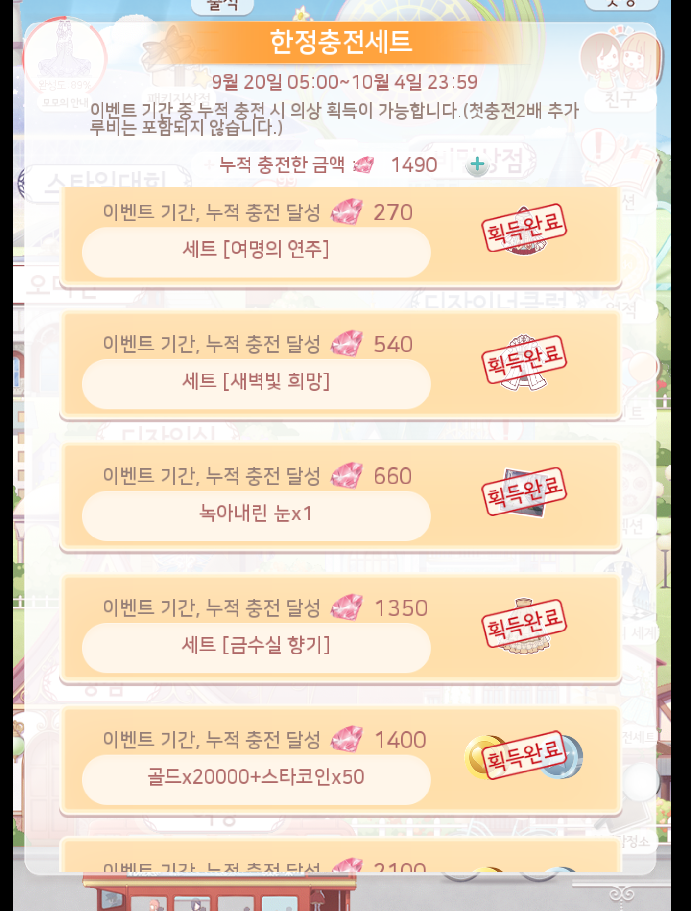 게임 - 이번 충전셑 너무 이쁘다..(대만족/스압주의)