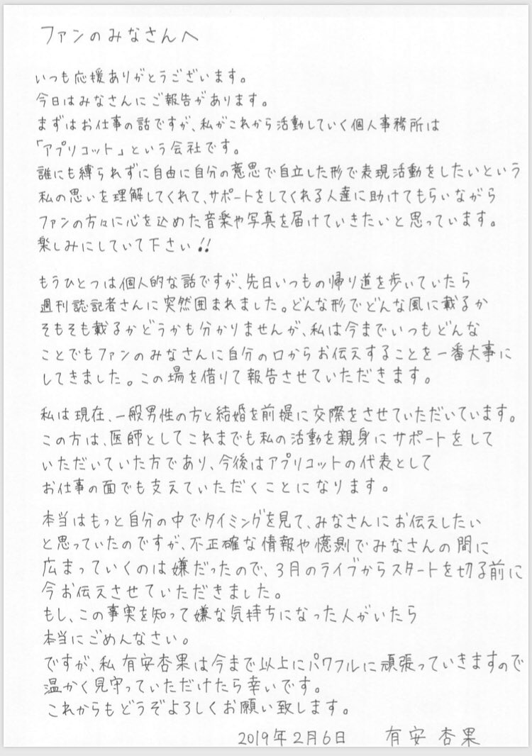 재팬 모모쿠로 전 멤버 아리야스 모모카 개인 활동 및 결혼을 전제로 한 연애 발표