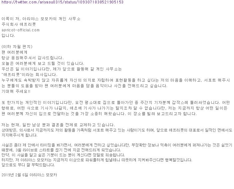 재팬 모모쿠로 전 멤버 아리야스 모모카 개인 활동 및 결혼을 전제로 한 연애 발표