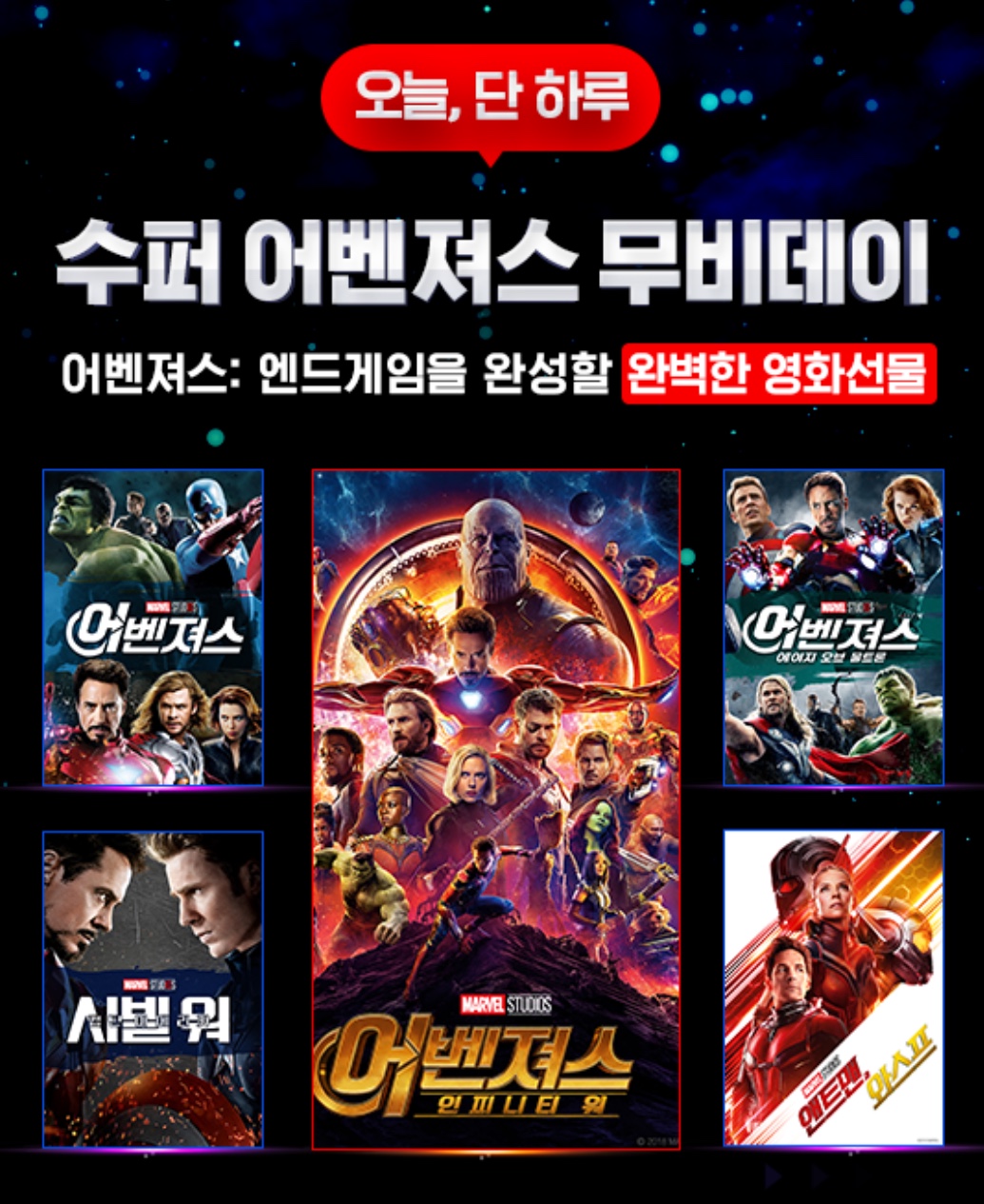 성우/오디오 - 오늘 하루 카카페에서 마블 영화 5편 무료로 볼 수 있대!