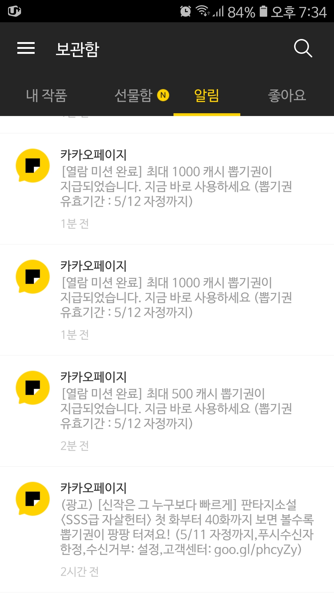 ë…¸ë²¨ì •ì› ì¹´ì¹´íŽ˜ ì•Œë¦¼ í™•ì¸ë