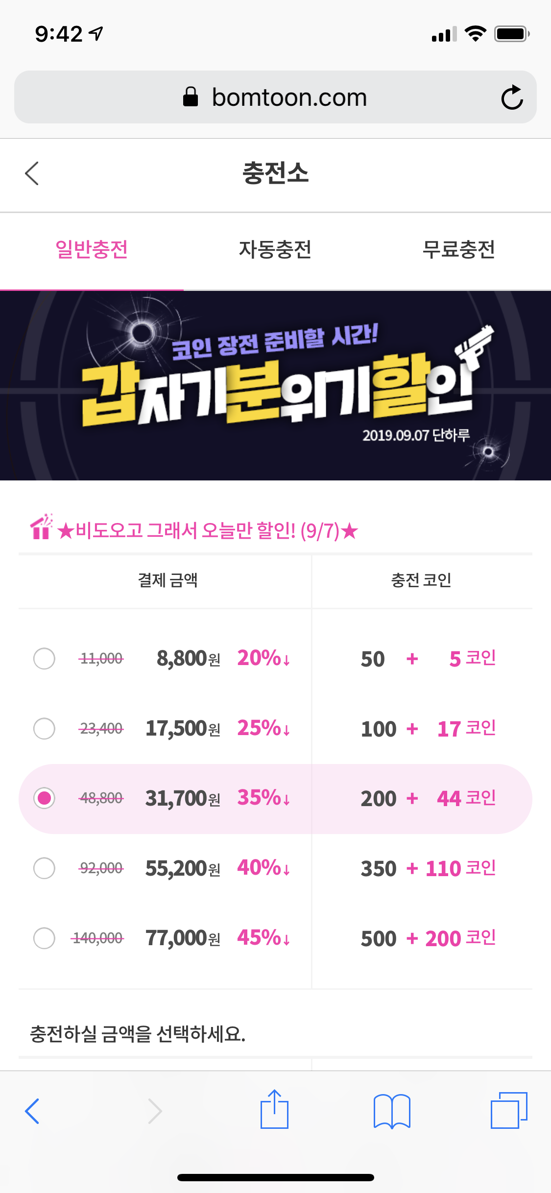 만화 - 봄툰 오늘 하루 할인 이벤트한다!