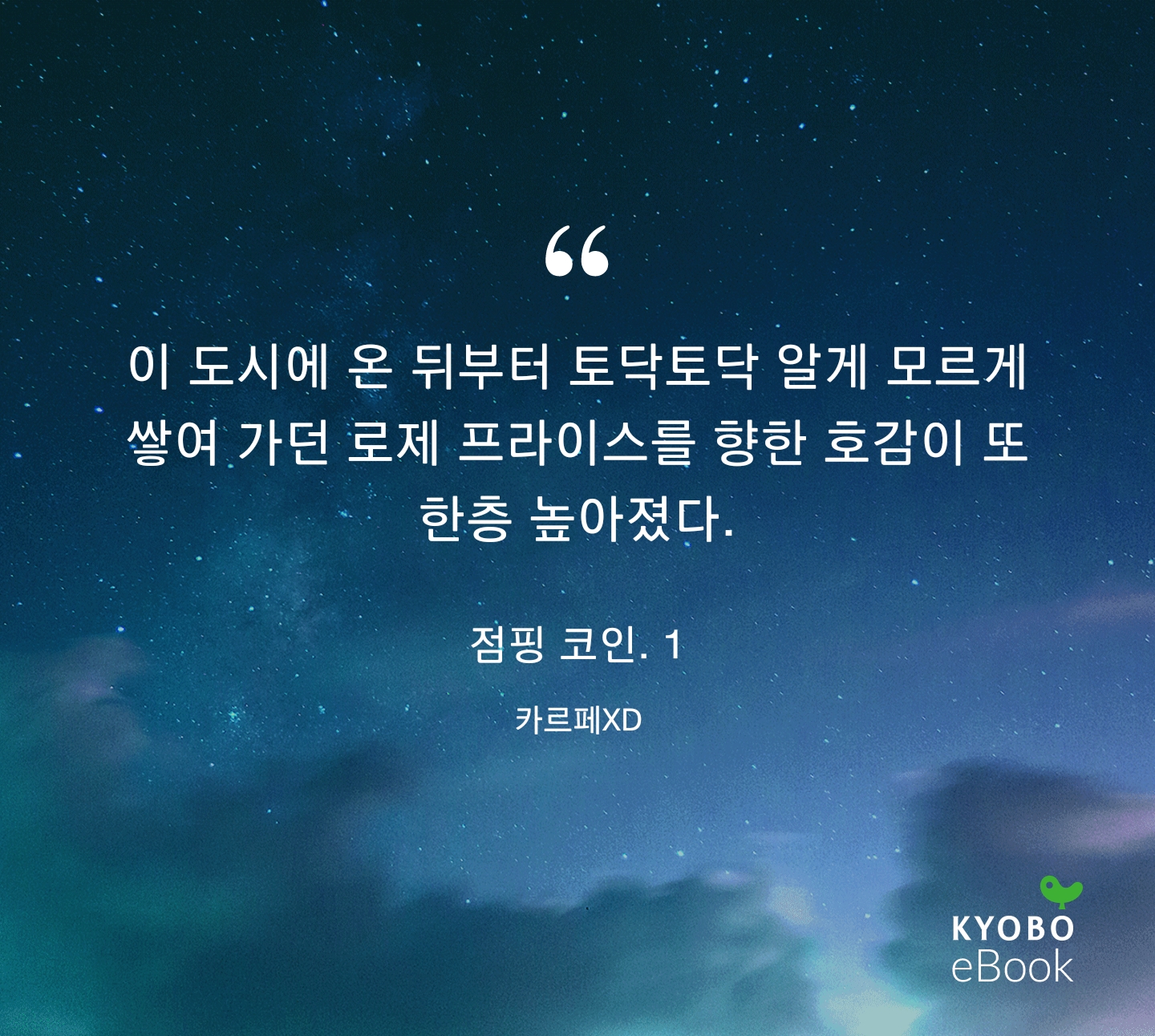 노벨정원 - 왜 점핑코인 1권만 사놨을까ㅠㅠㅠㅠㅠ 오즈너무귀여워.....