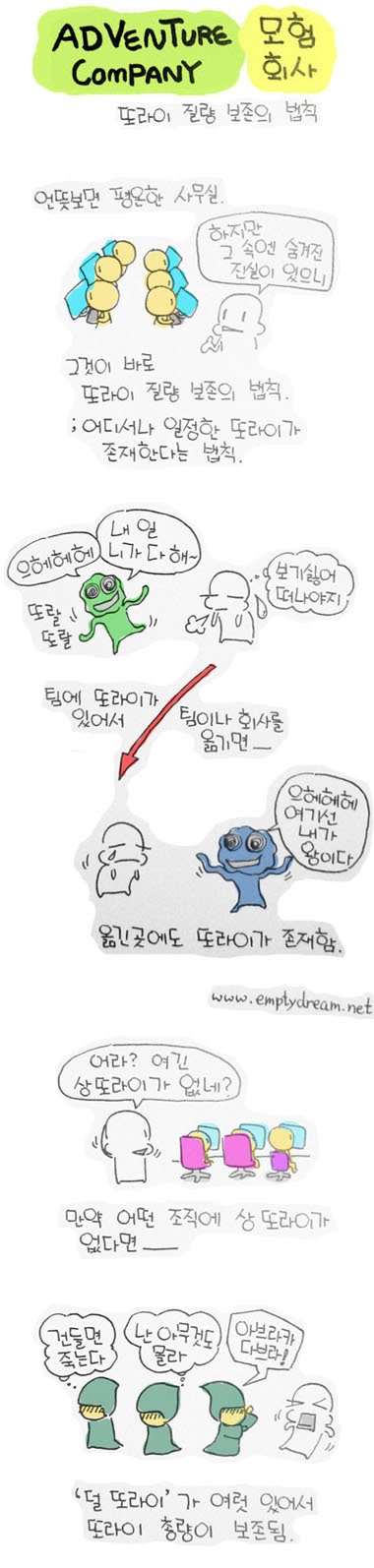 이슈/유머 - 또라이 질량 보존의 법칙 만화 이슈/유머 - 또라이 질량 보존의 법칙 만화