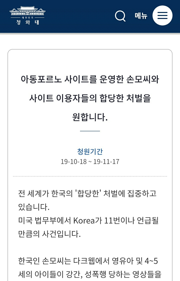 이슈/유머 - (펌)신생아부터 유아동 성학대 포르노 사이트 한국인 운영자 1심에서 `집행유예` 받았어(청원해줘)(2심 1년 6개월  실형확정 복역중)