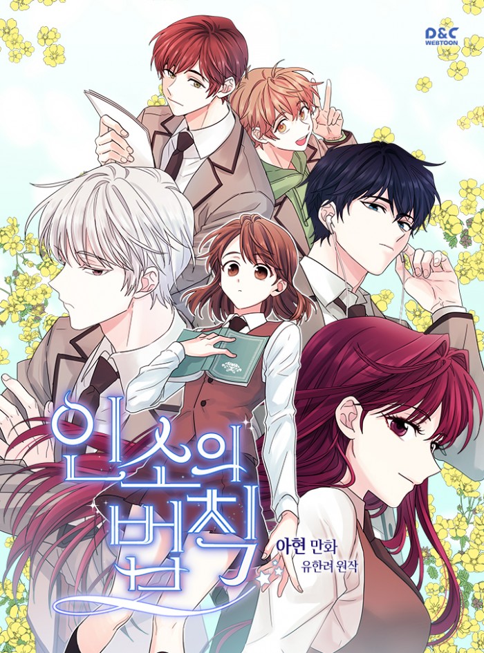 My Life As An Internet Novel Manga 만화 - 픽코마(일본) 업데이트 시작, 프로모션 영상(한국어&일본어)