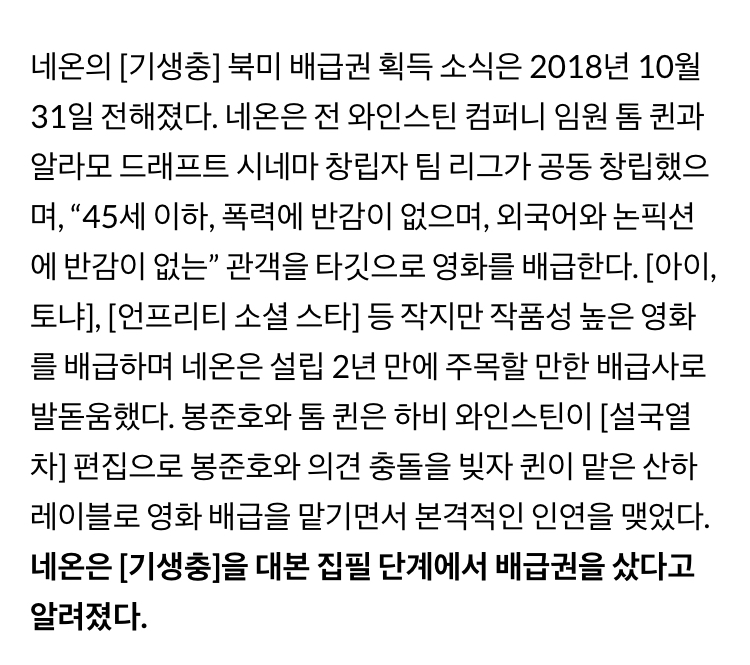 헐리우드 - 하비와인슈타인이 설국열차를 어떻게 구체적으로 괴롭힌거야? 헐리우드 - 하비와인슈타인이 설국열차를 어떻게 구체적으로  괴롭힌거야?