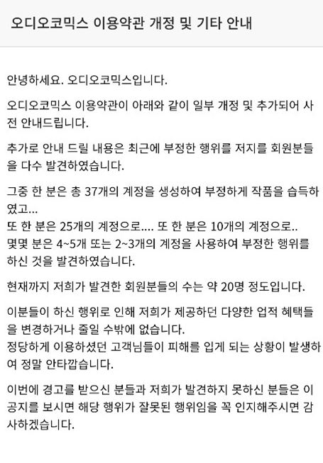 성우 - 아코 이용약관 공지 올라온거 봤어?