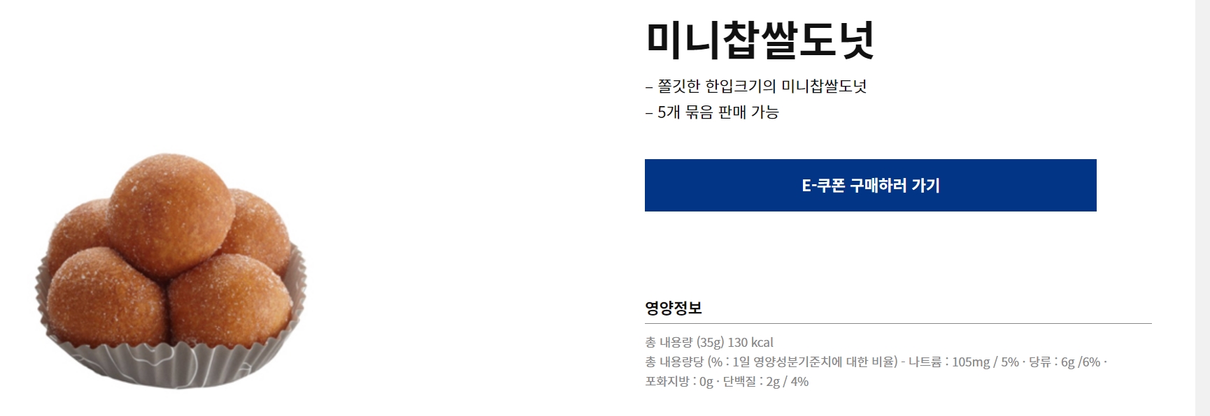 ★(후기) - 파리바게트 미니찹쌀도넛