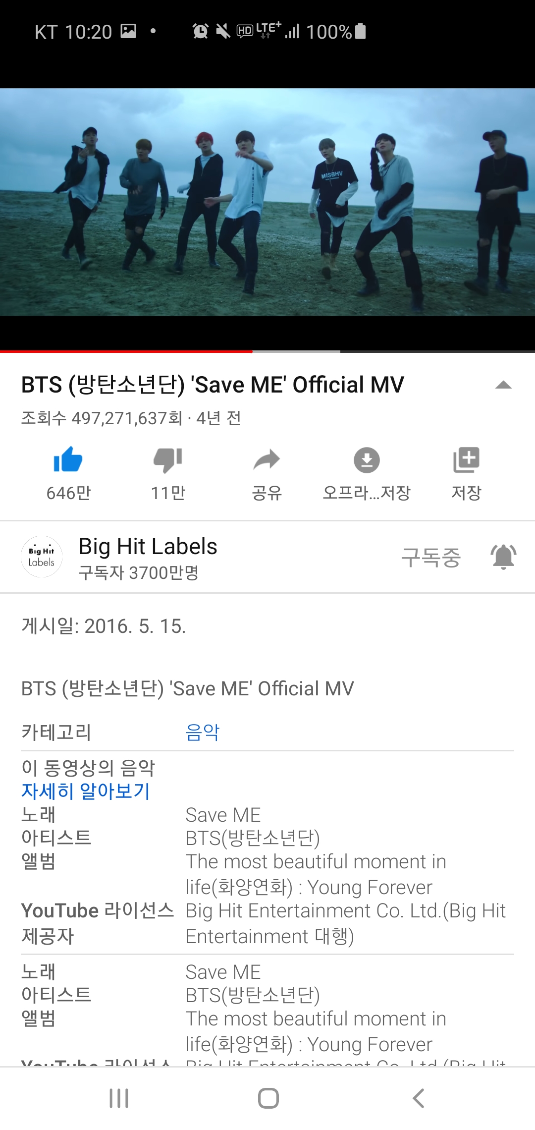 방탄소년단 Save Me