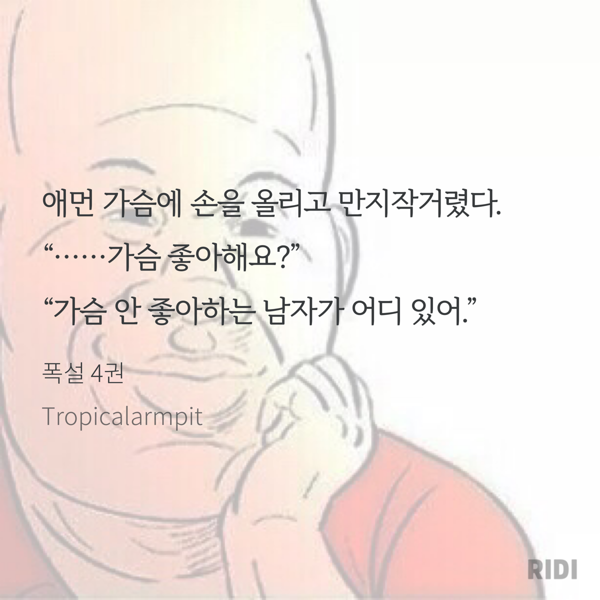 노벨정원 - 폭설 수가 공 가슴 존나 주물거리는거 너무 맘에 든다 ㅂㅊ ㅅㅍ