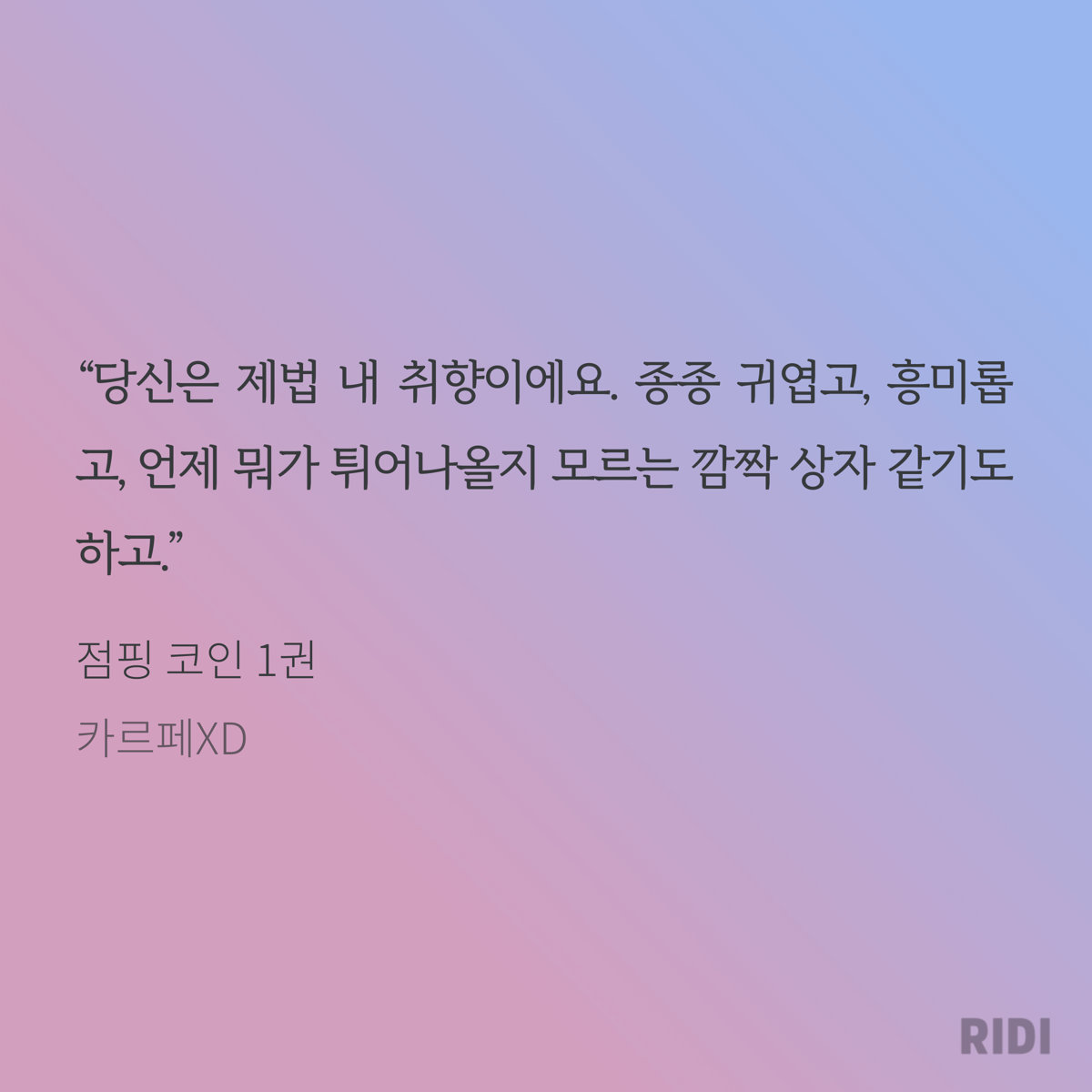 노벨정원 - 점핑코인 오즈 한줄 요약