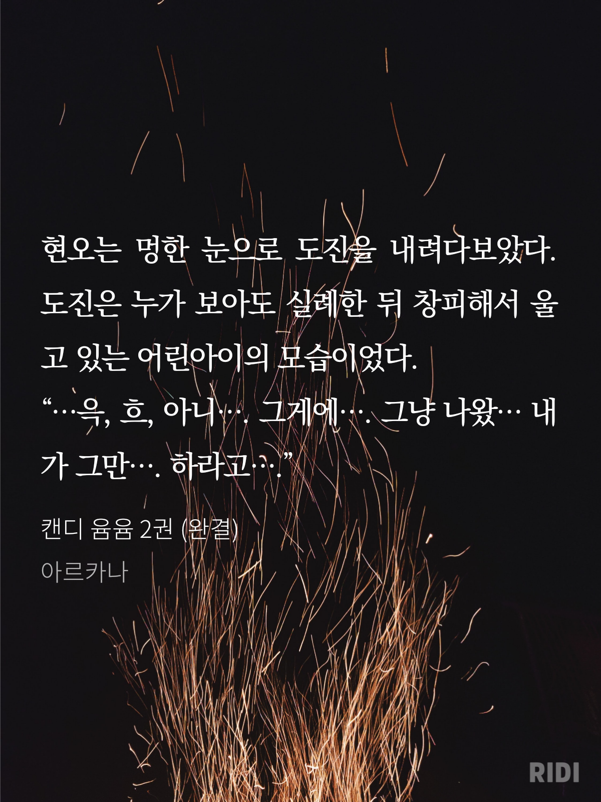 노벨정원 - 아 캔디윰윰 개웃기닼ㅋㅋㅋㅋ도망수 아닌 도망공...☆ (발췌)