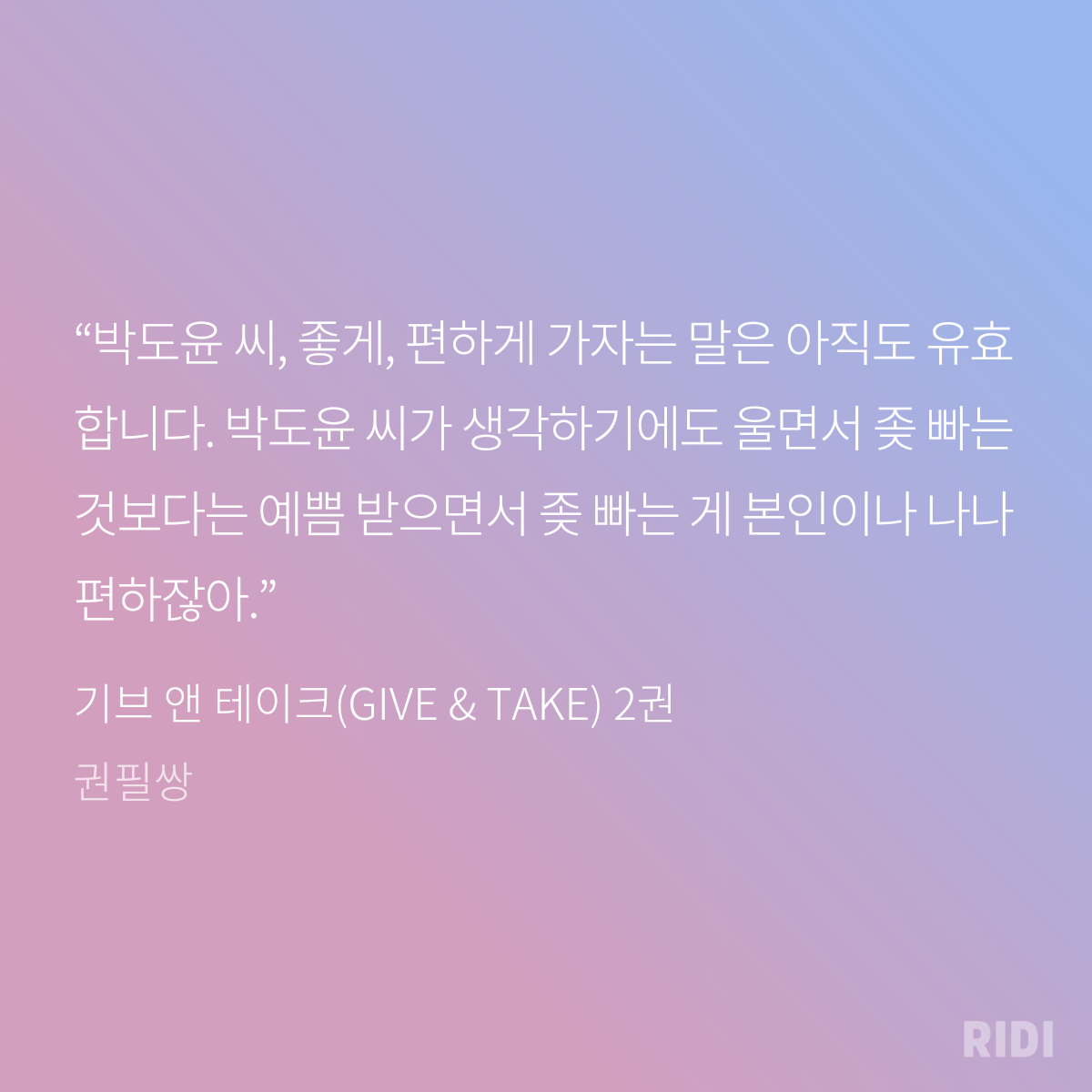 노벨정원 - 기브앤테이크...재벌후회수 맛집이네...미쳤네...(ㅂㅊ)