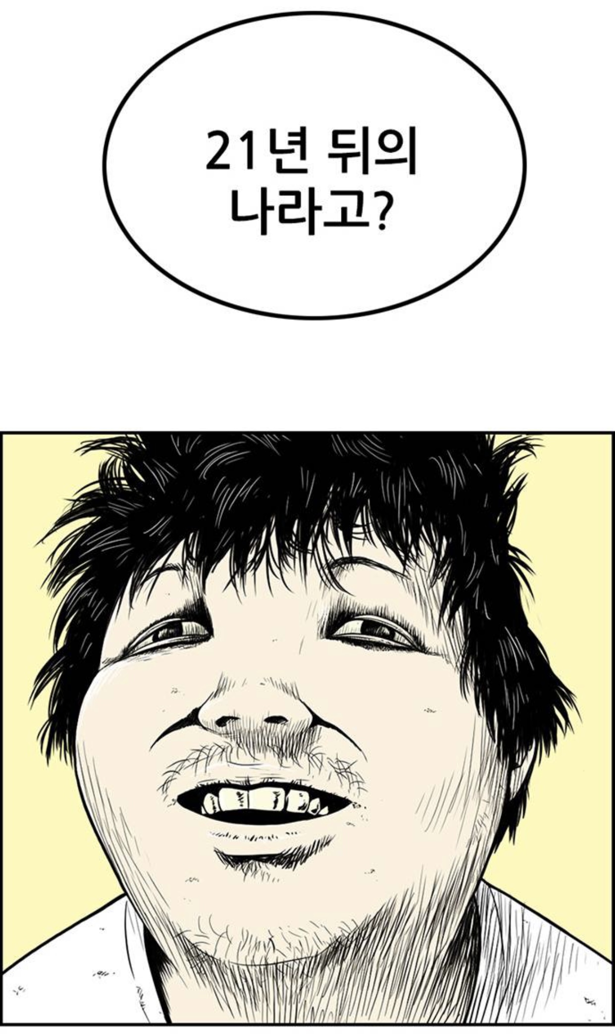 만화 - 미래를 볼 수 있는 복덩이를 발견했다.