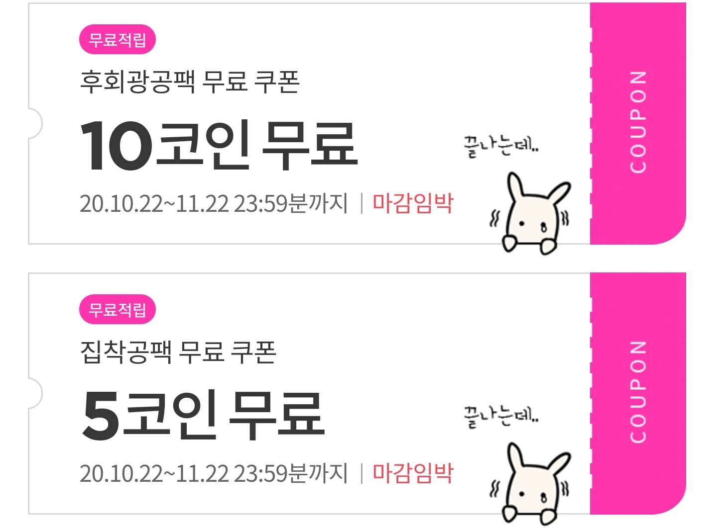 만화 - 🤸🤸🤸‍♀️🤸‍♀️🤸‍♂️🤸‍♂️봄툰 10월달 이벤트로 코인충전한 톨들 쿠폰 오늘까지  사용이다!!🤸‍♂️🤸‍♂️🤸‍♀️🤸‍♀️🤸🤸