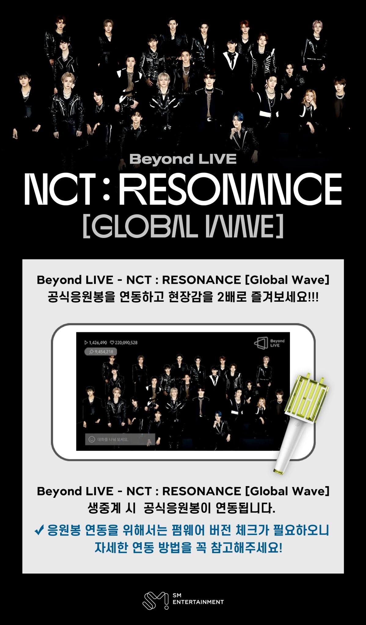 팬토리 Beyond Live Nct Resonance Global Wave 공식응원봉 연동 안내 2349