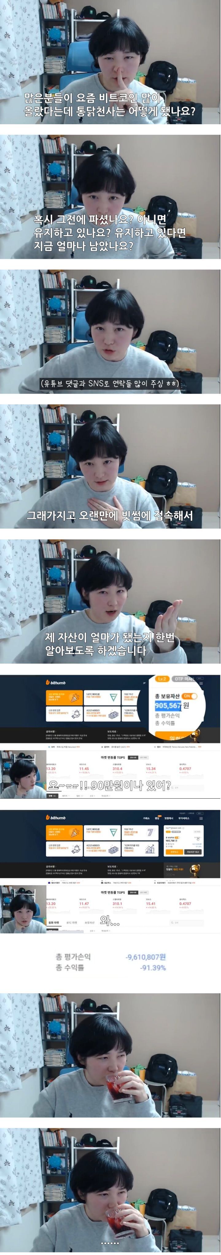 이슈/유머 - 이말년 동생 통닭천사 현재 비트코인 수익률 공개.jpg