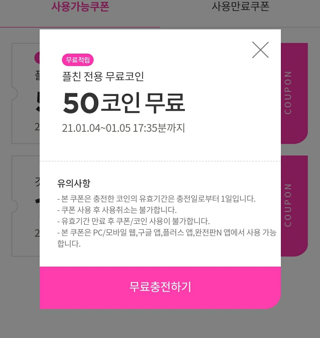 만화 - 봄툰 플친전용무료코인 확인해~