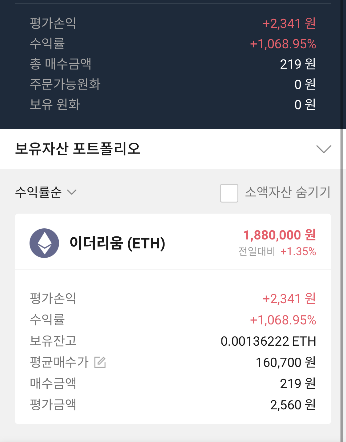 재테크 - 코인 수익률 자랑하러왔다!!!!!!!