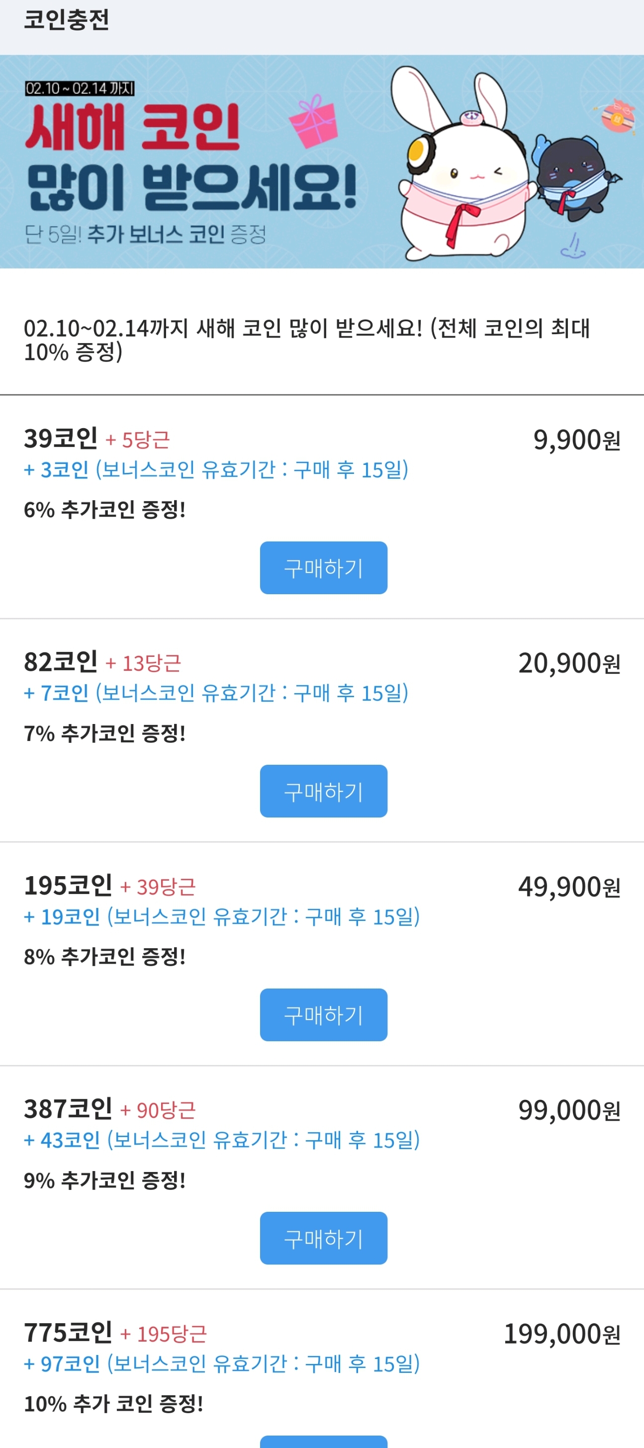 성우/오디오 - 아코 설날 코인할인 이벤트 한다!!! (~2/14)