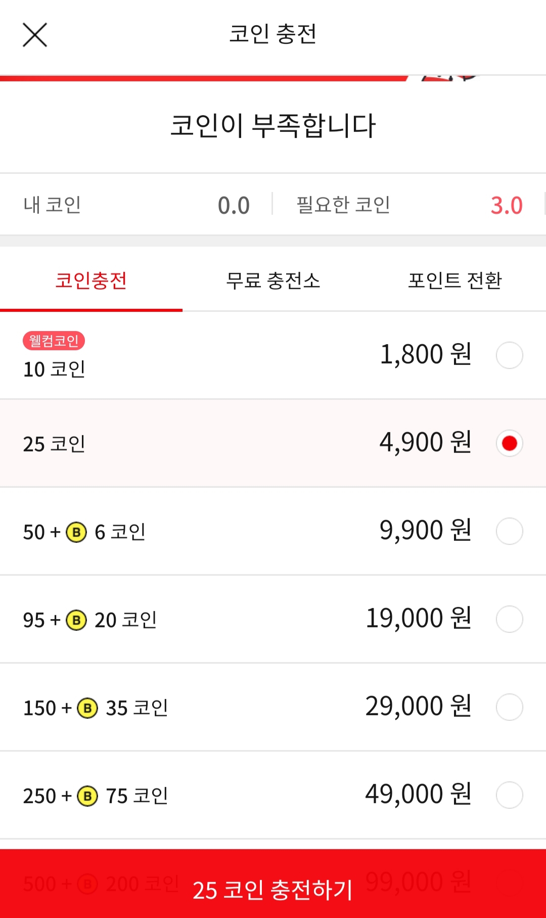 만화 - 코미코가 코인이 비싼거야?