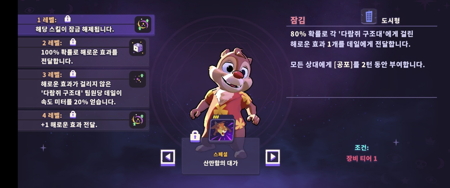게임 - (약스압) 신규 캐릭터 2마리 추가 (칩 & 데일, 가젯)