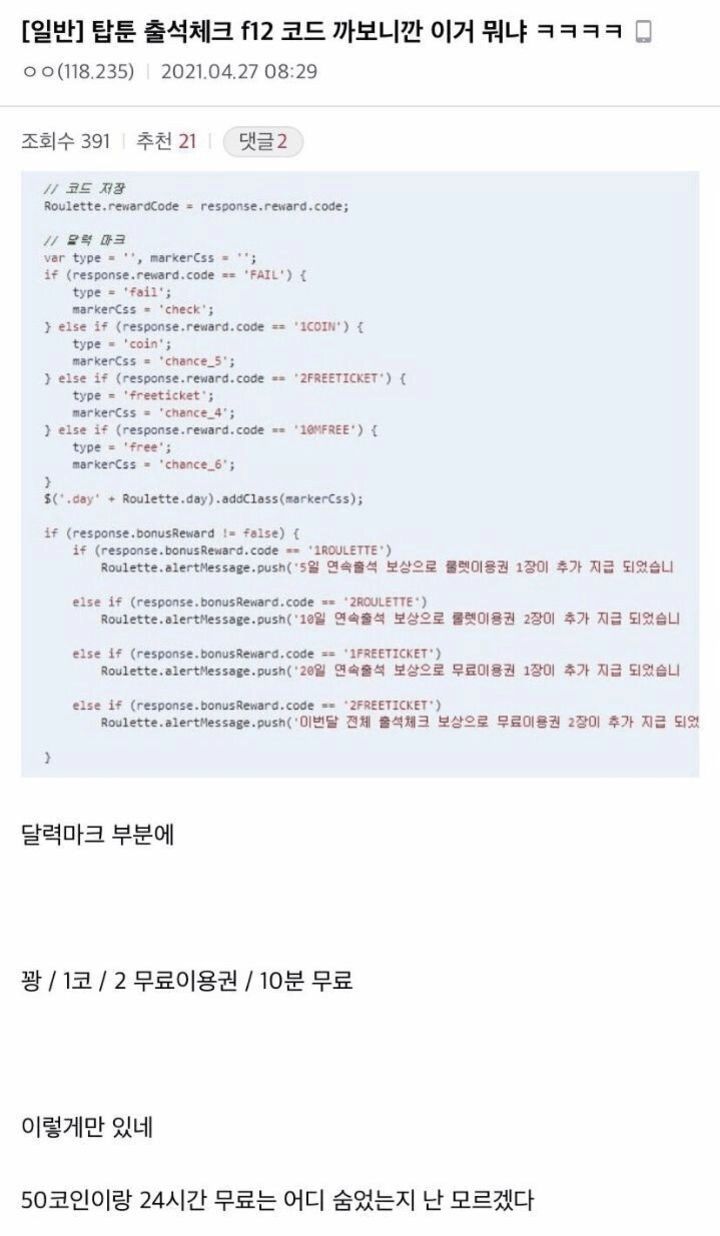 이슈/유머 - 탑툰 출석보상 확률 조작+사과문