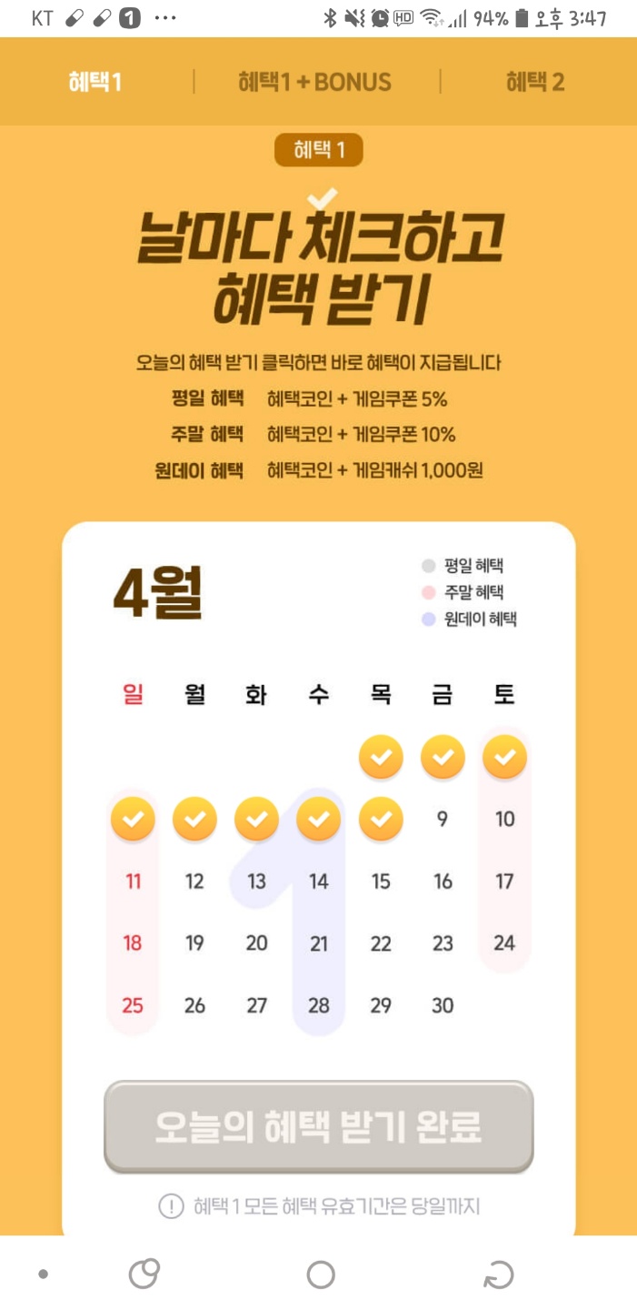 쿠키런 - 원스토어 출첵 노가다로 최대 할인 받는 법...