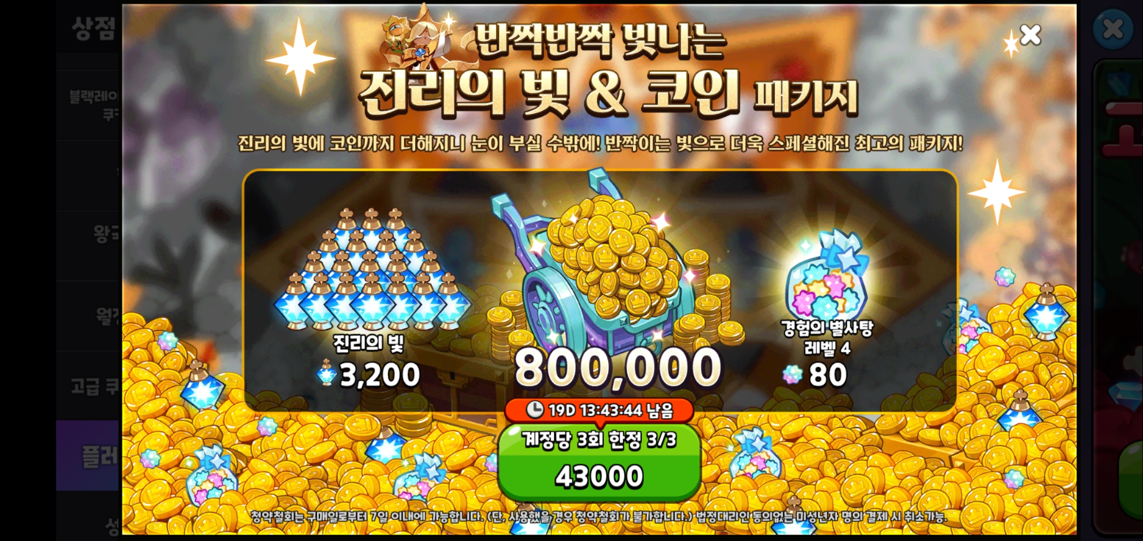 쿠키런 - 골드 패키지 다들 봤어??