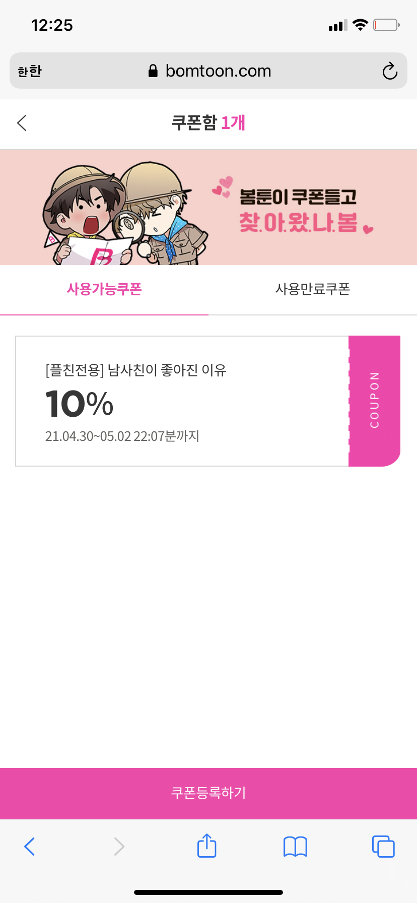 만화 - 봄툰 5월 코인 최대 50% 할인