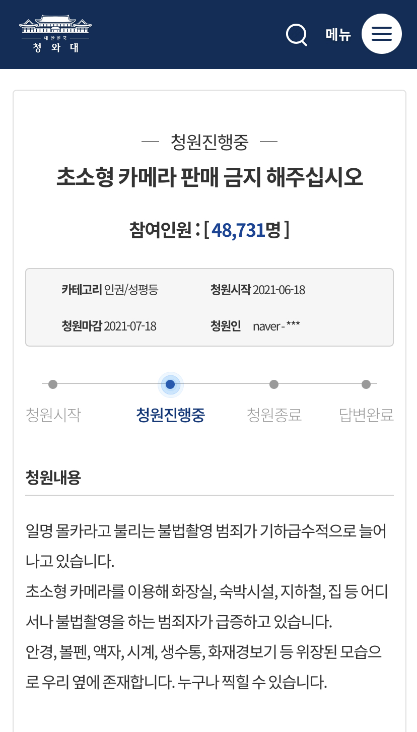 이슈/유머 - 🔥🔥🔥 초소형 카메라 판매 금지 해주십시오 (40,000명 돌파!! 곧 5만) 🔥🔥🔥