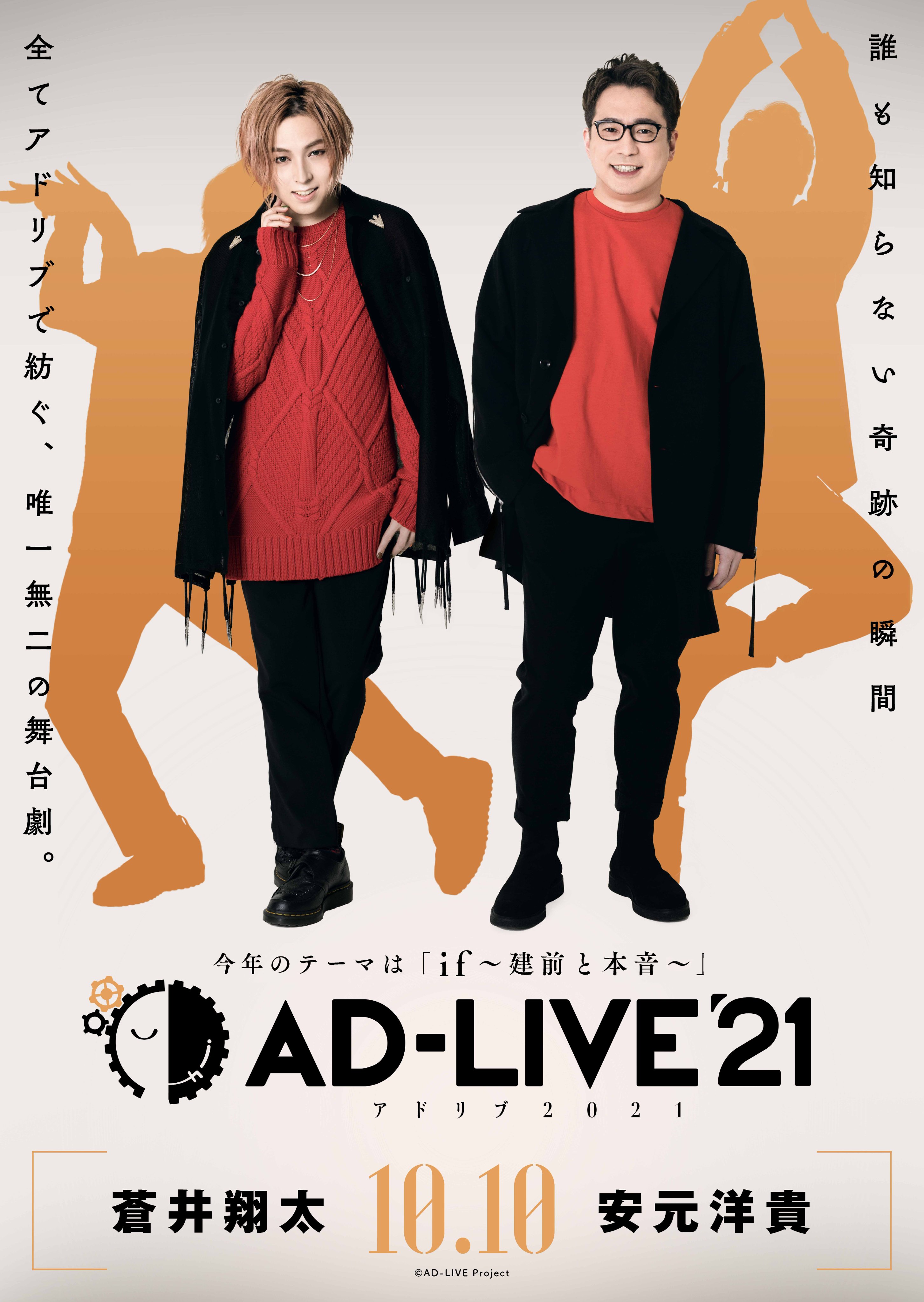 성우/오디오 - AD-LIVE 2021 출연진 정보