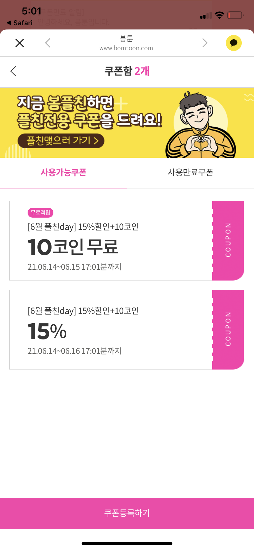 만화 - 봄툰 플친 10코인