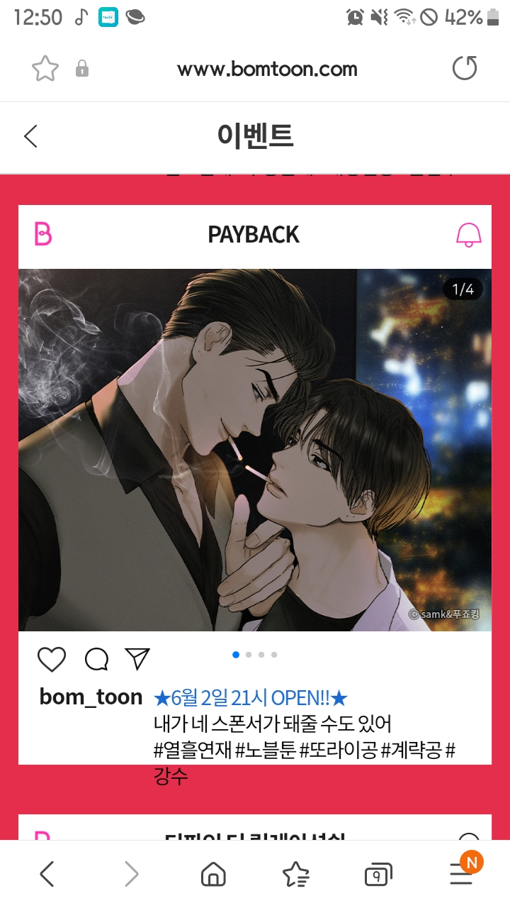 만화 - 봄툰 궁금한게 있어