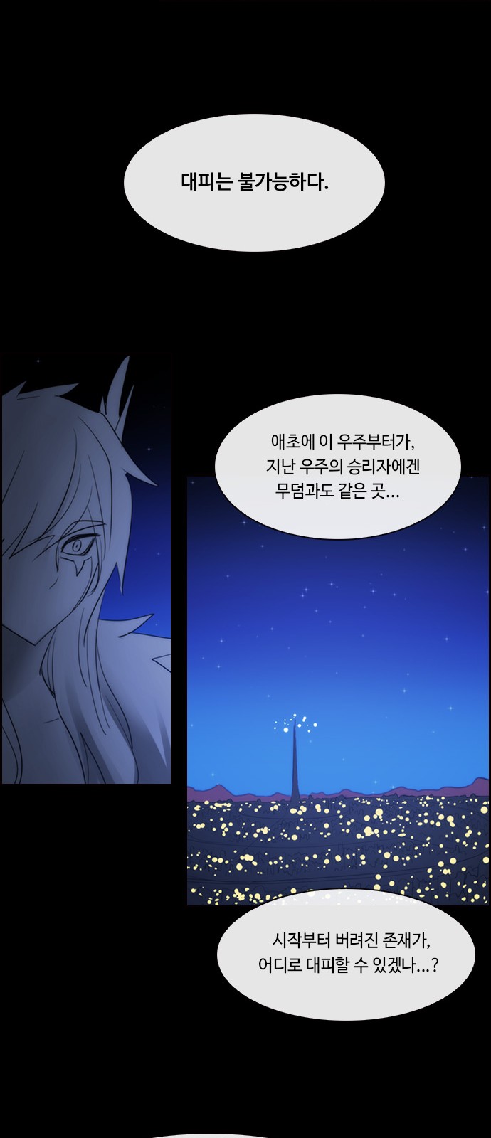 만화 - 유료분 스포 메시지는 좋지만 말하는 사람때문에 고깝게 들려.