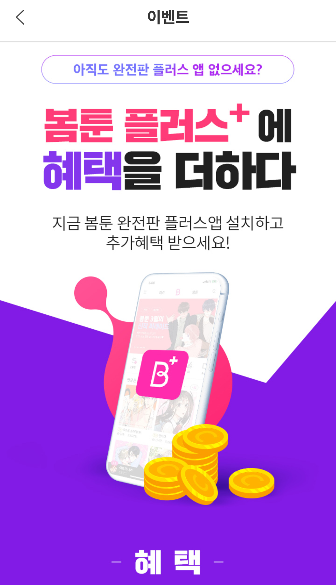 만화 - 봄툰 더블코인 충전 이벤트 궁금한게 있어