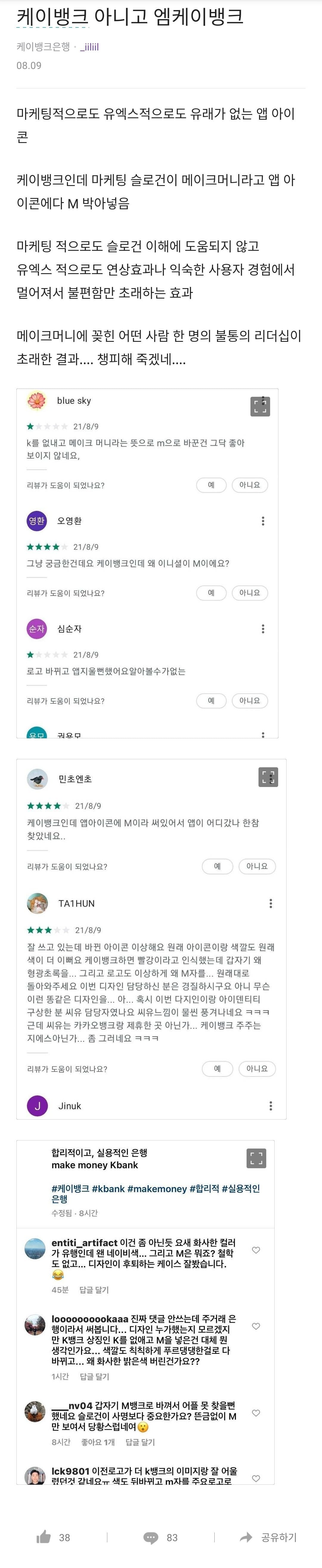 이슈/유머 - 내부직원이 분노하고 있다는 케이뱅크 앱아이콘 새 로고