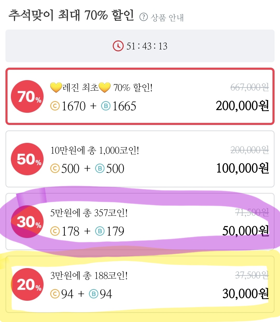 만화 - 레진 추석할인 코인 질문 있어