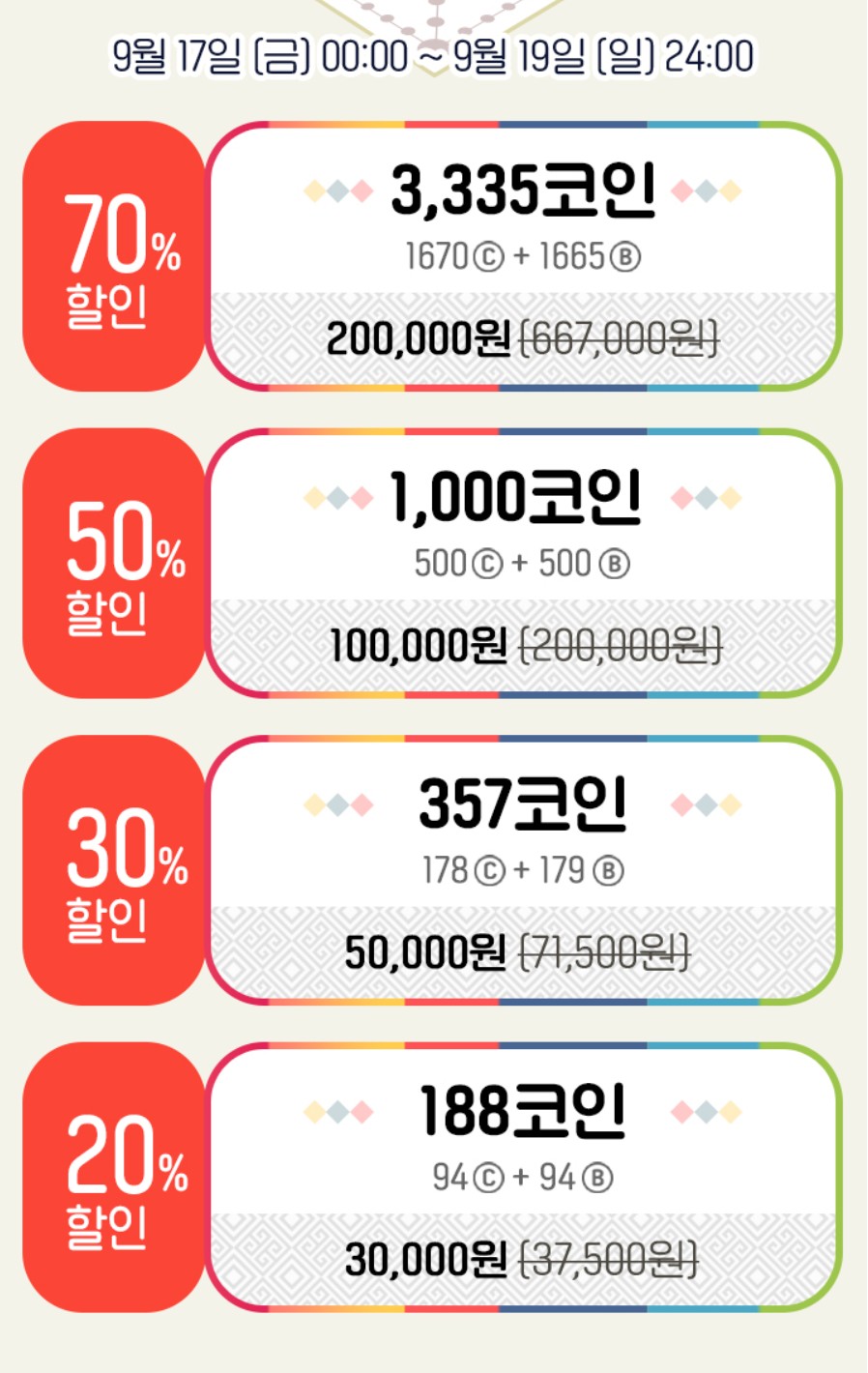 만화 - 레진 추석 할인한다(~9/19)