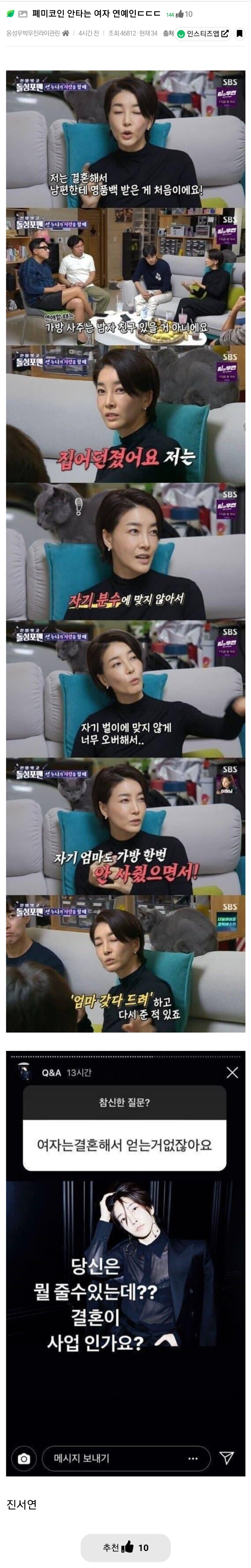 이슈/유머 - 폐미코인 안타는 여자 연예인ㄷㄷㄷ