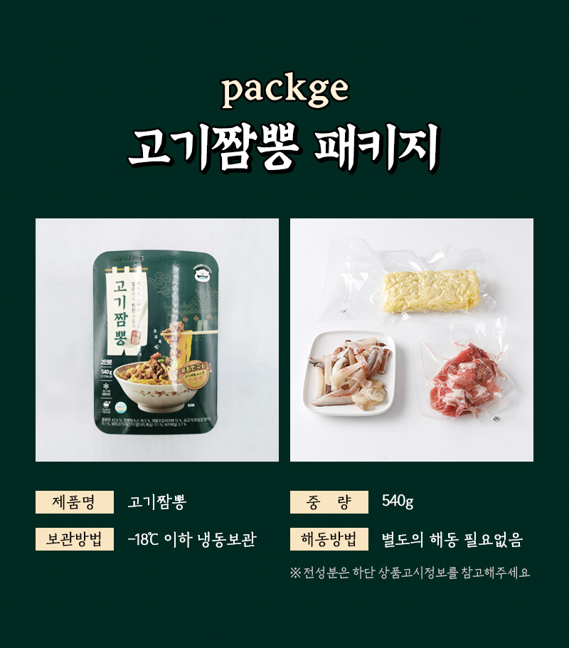 ★(후기) - 푸딩팩토리 고기짬뽕 기대 안하고 샀는데 의외로 존맛