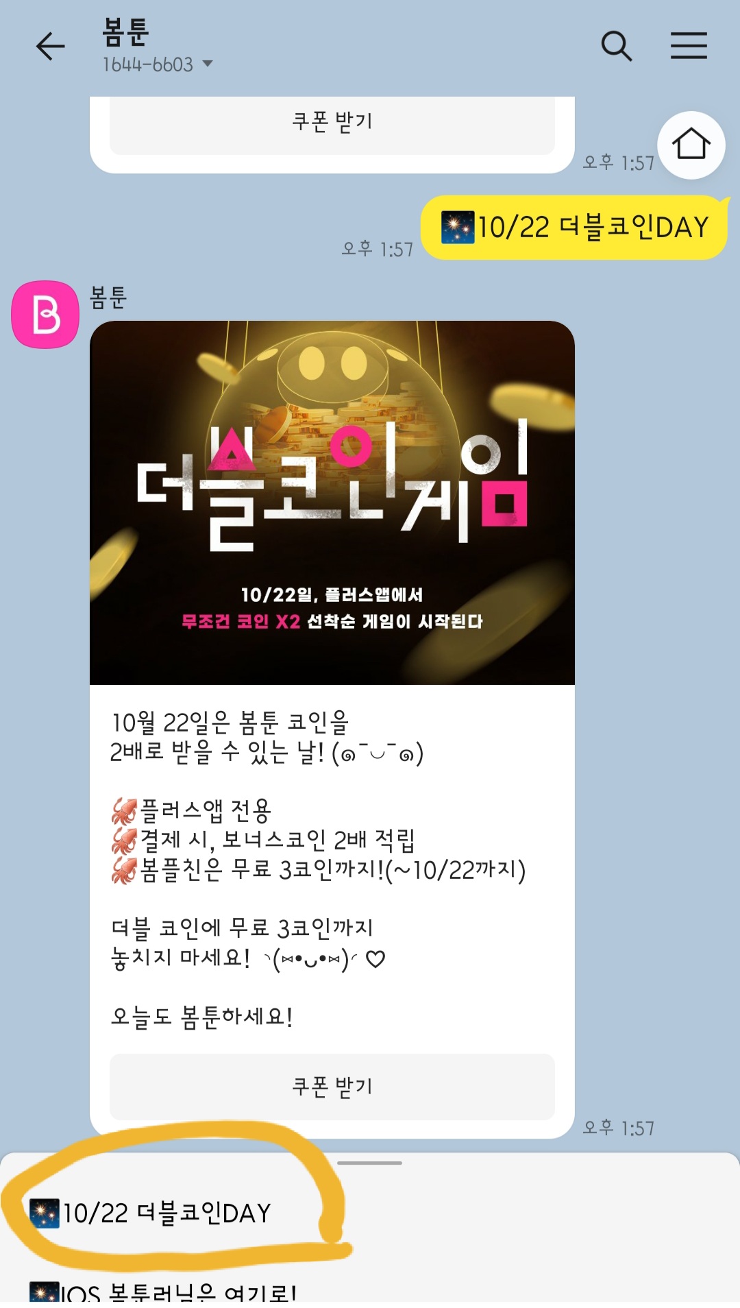 만화 - 봄툰 10월 플친 3코인