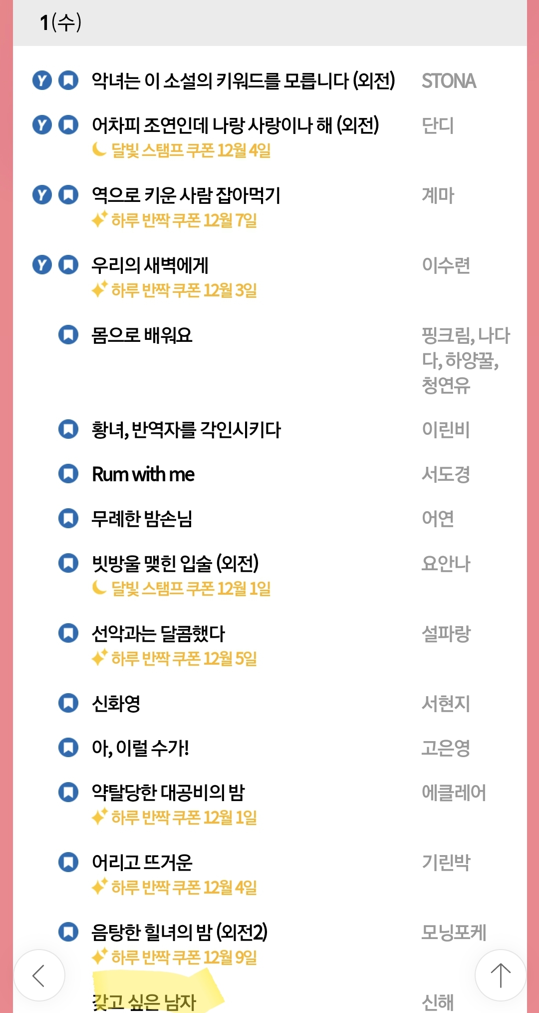 노벨정원 - 네네 캘린더 보는 법 설명좀.. 그리고 캘린더 왜보는지도 궁금..
