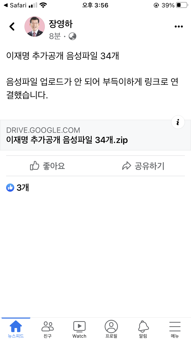 변호사 북 장영하 페이스 통화녹음 속