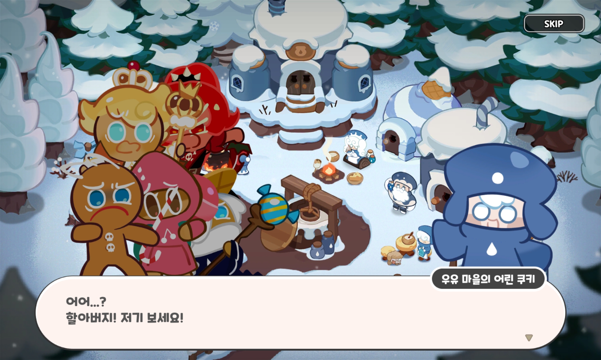 쿠키런 - 설산의 우유마을 보고 냅다 소리지르는 중...(마을 스포)