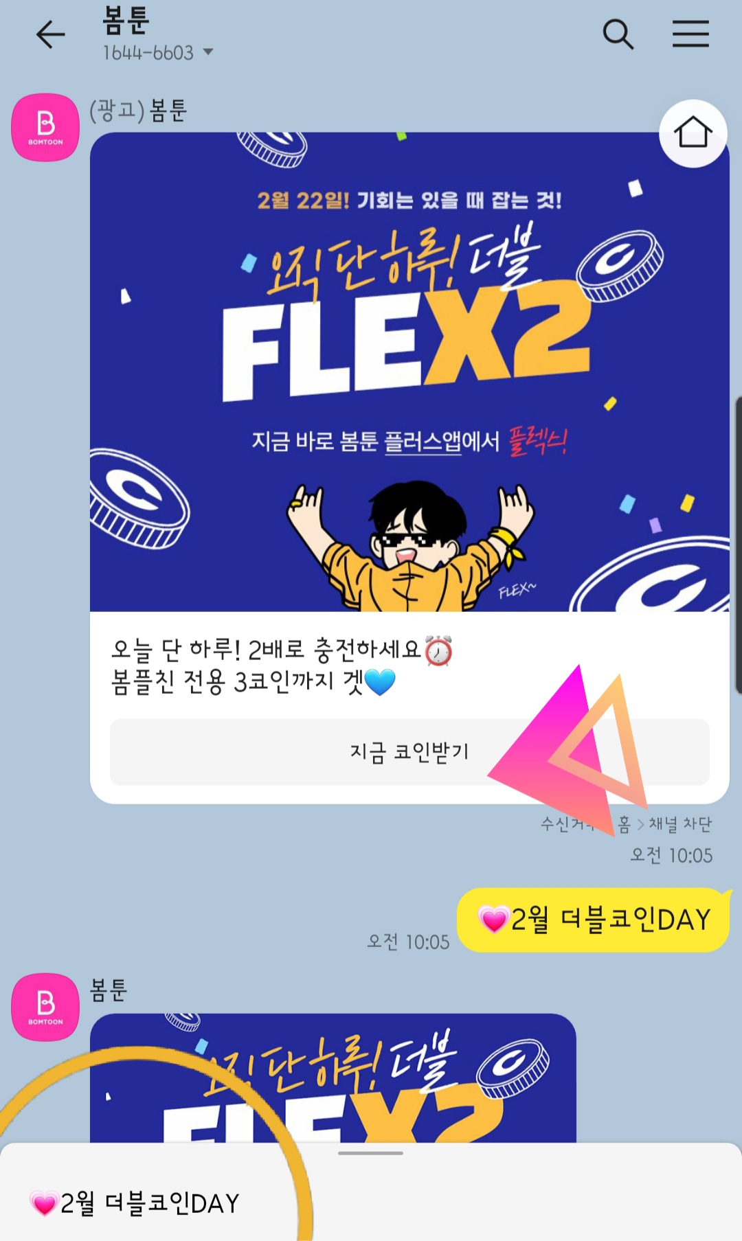 만화 - 봄툰 2월 22일 플러스데이 플친 3코인