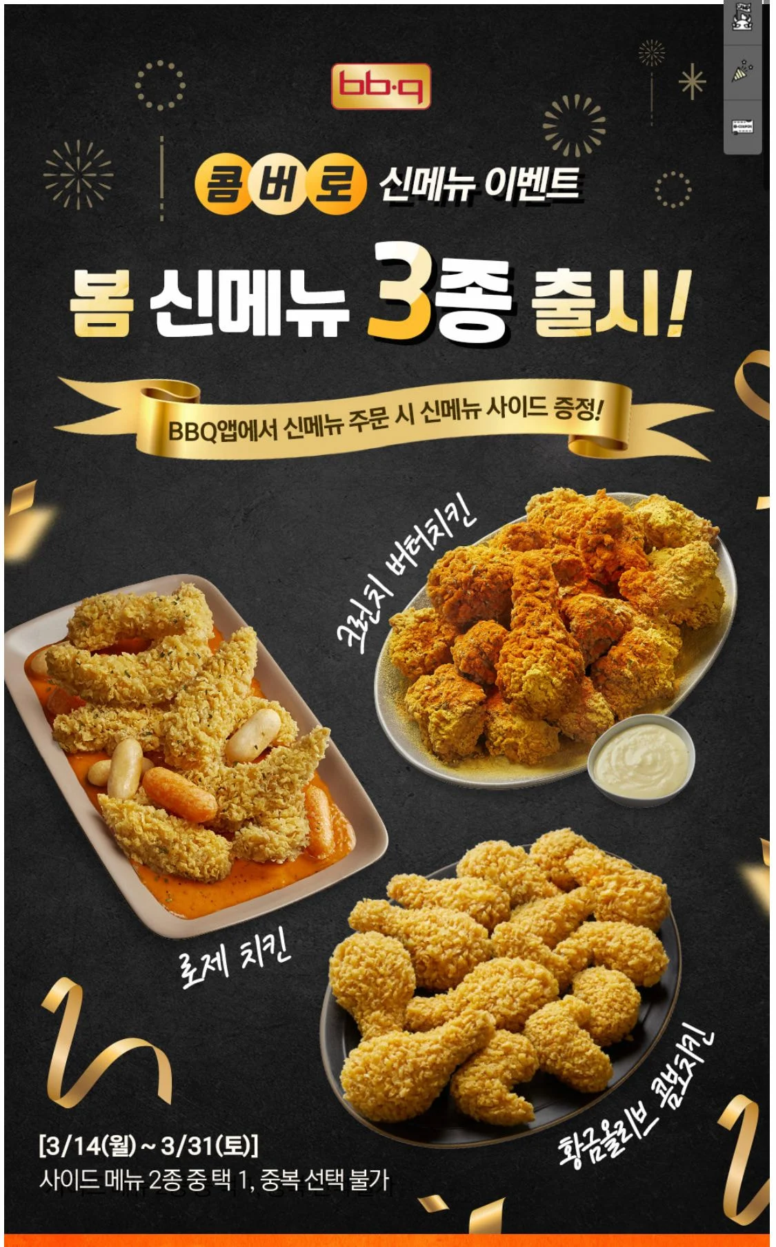 이슈/유머 - BBQ 봄 신메뉴 3종 출시함.jpg