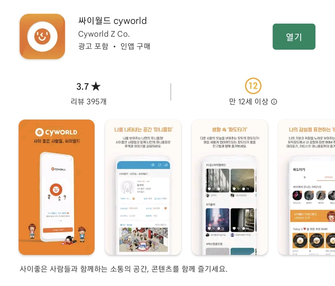 이슈/유머 - 싸이월드에 로그인 해봤다
