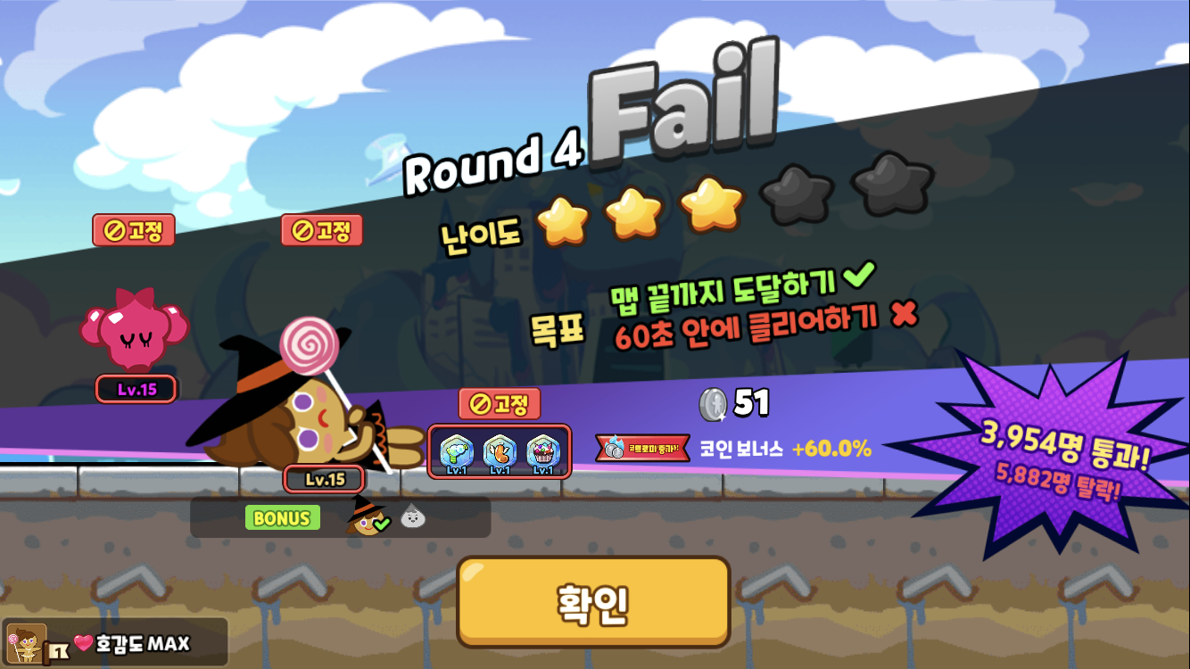 쿠키런 - 라이브챌린지 하자~